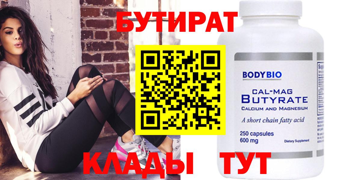 Бутират бутик Котельники