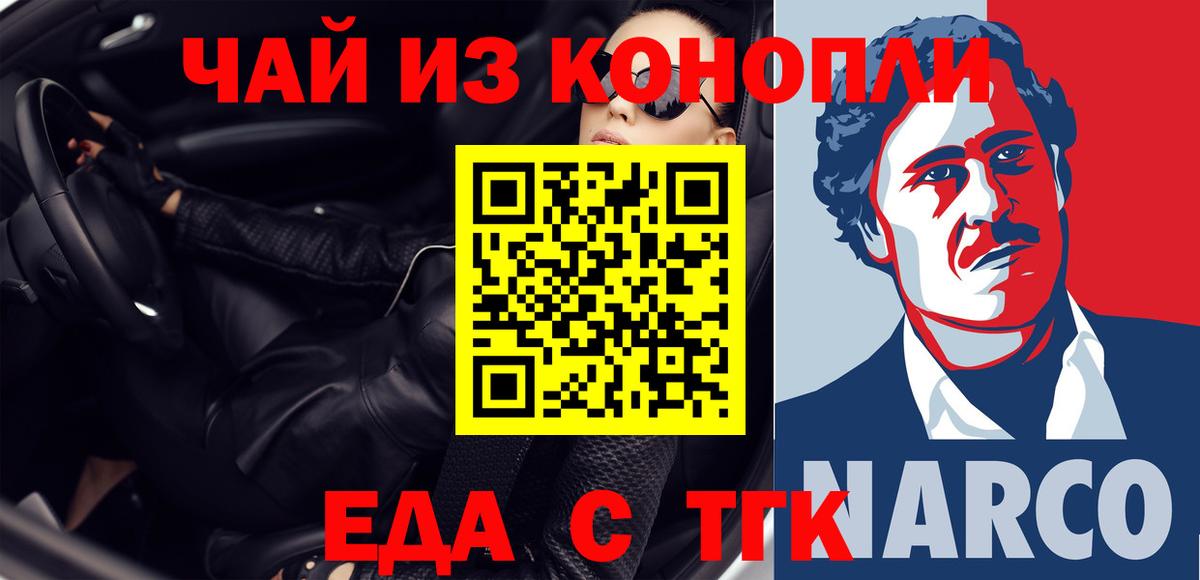 Еда ТГК марихуана Котельники