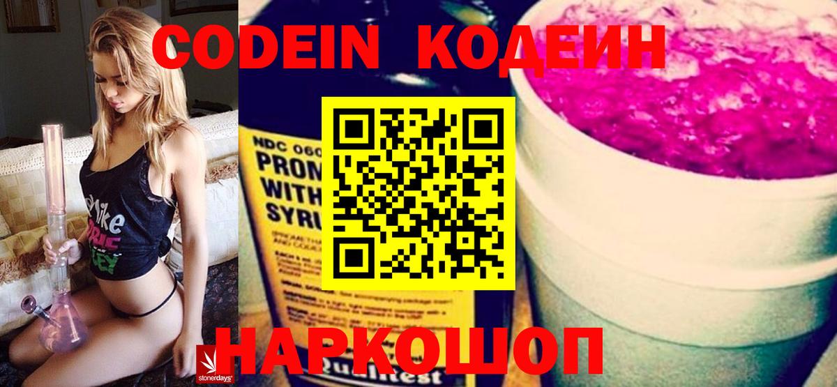 Кодеин Purple Drank  дарнет шоп  Вход с VPN  Котельники  Кодеин напиток Lean (лин) 