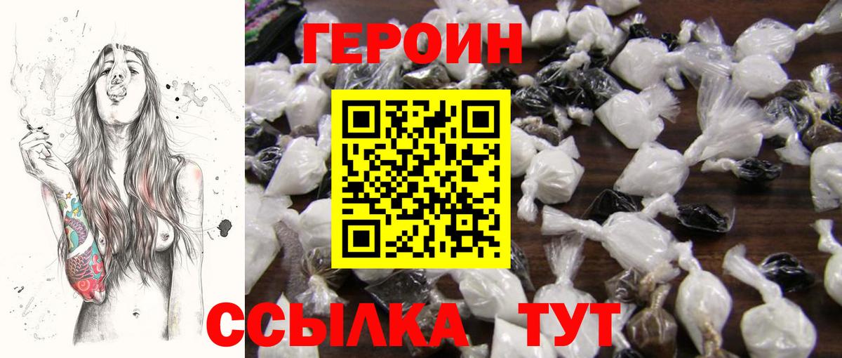 ГЕРОИН  Героин герыч  Вход с VPN  Котельники 