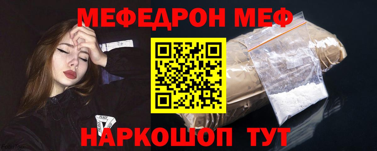 Меф мука Котельники