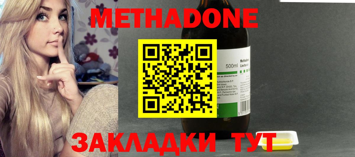 Метадон кристалл  Вход с VPN  Метадон мёд  Котельники 
