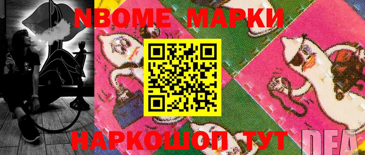 Марки 25I-NBOMe 1500мкг Котельники