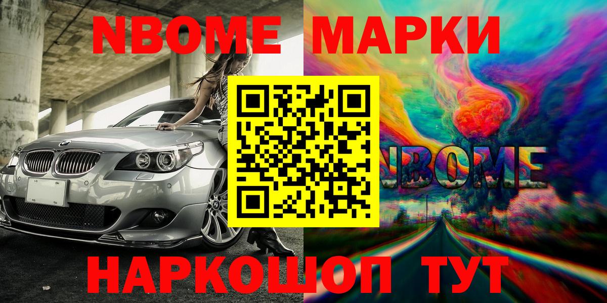 Марки NBOMe 1,5мг  Вход с VPN  Котельники 